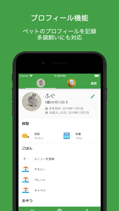 ペットDiary-ペットのための記録アプリのスクリーンショット - 6