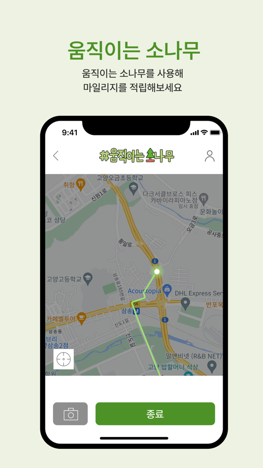 #2. 움직이는소나무 (iOS) بواسطة: 사단법인녹색교통운동