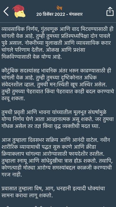 Marathi Calendar 2025 - पंचांग Screenshot