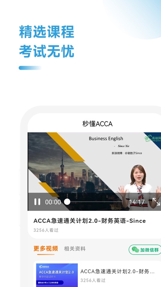#3. ACCA备考题 (iOS) 由: 上海达哈那网络科技有限公司
