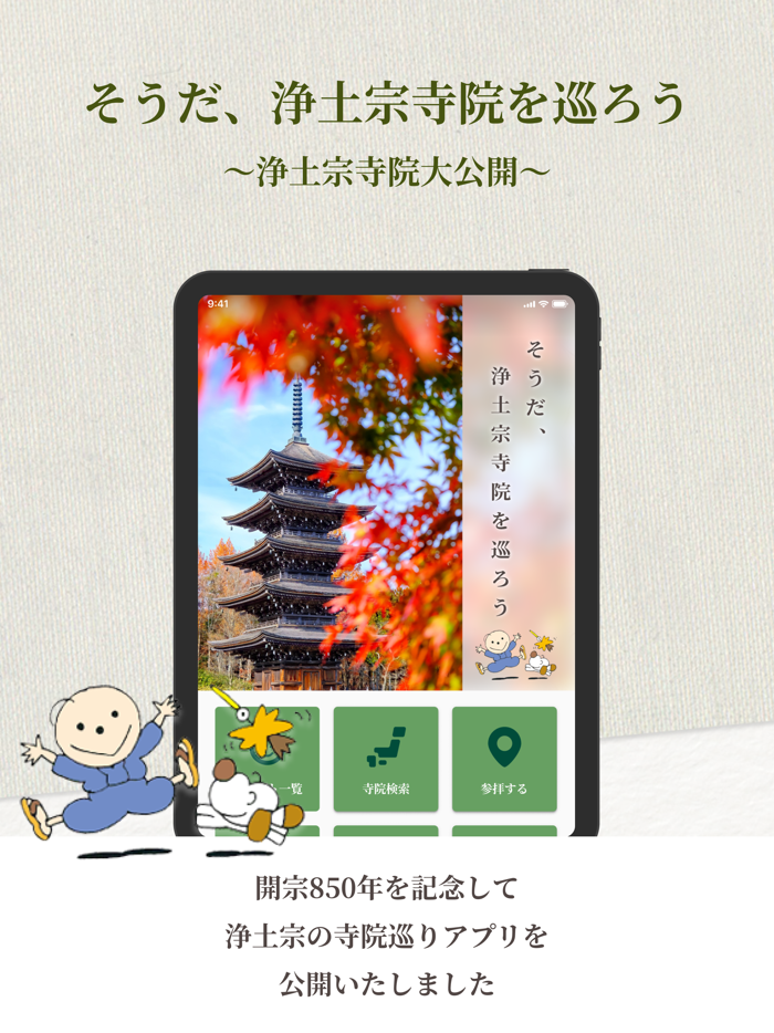 そうだ浄土宗寺院を巡ろう浄土宗寺院大公開