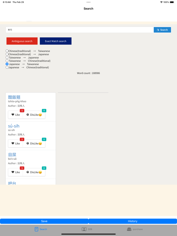 臺語辭典 最強語彙搜尋App