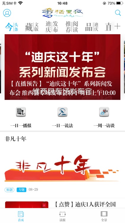 香格里拉（官方APP）