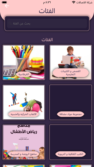 طفل العبقري لوسائل التعليم Screenshot