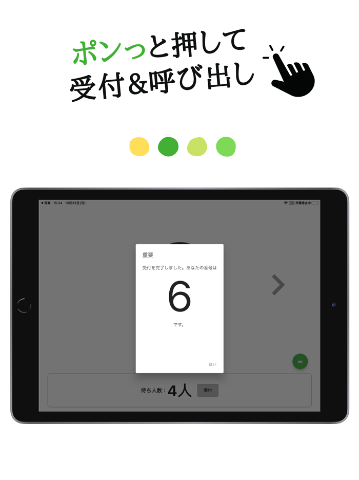 順番待ちパネル  呼び出し番号の表示用呼出システム