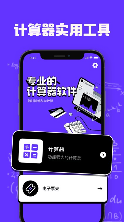 小明计算器-科学计算器,新版计算器,镜禅多功能计算器