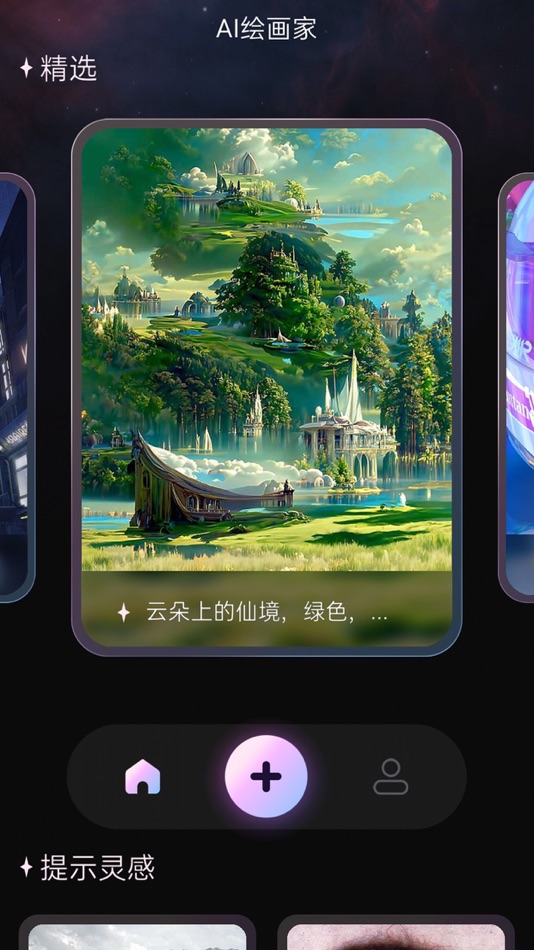 #2. AI绘画大师-二次元图片生成器 (iOS) 由: 迎港 李