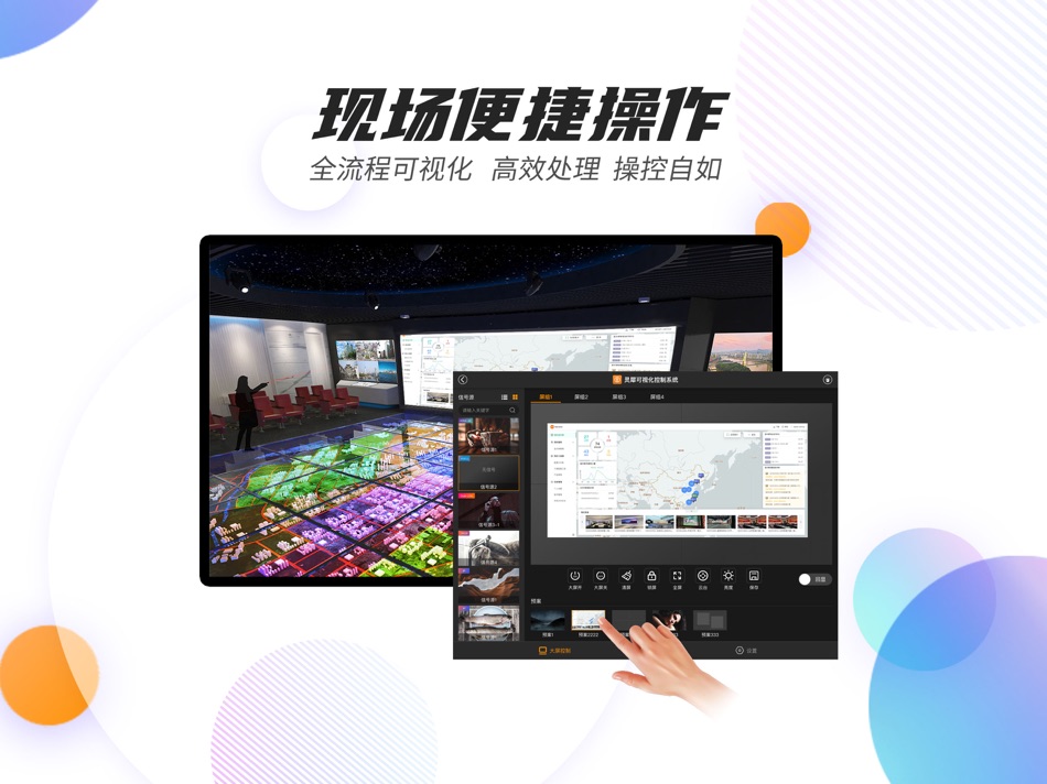 #1. 灵犀可视化控制系统 (iOS) Με: Absen