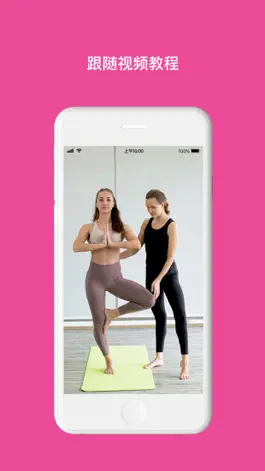 Game screenshot OnYoga-每日瑜伽教学陪练平台 apk