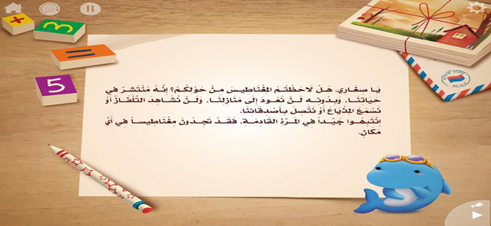 مغناطيس يبحث عن أصدقاء