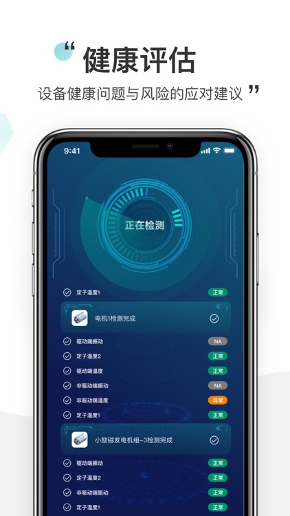 PHM健康管理 screenshot-4