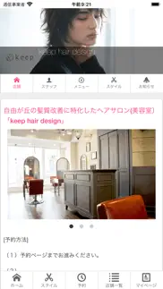 keep hair design iphone screenshot 1
