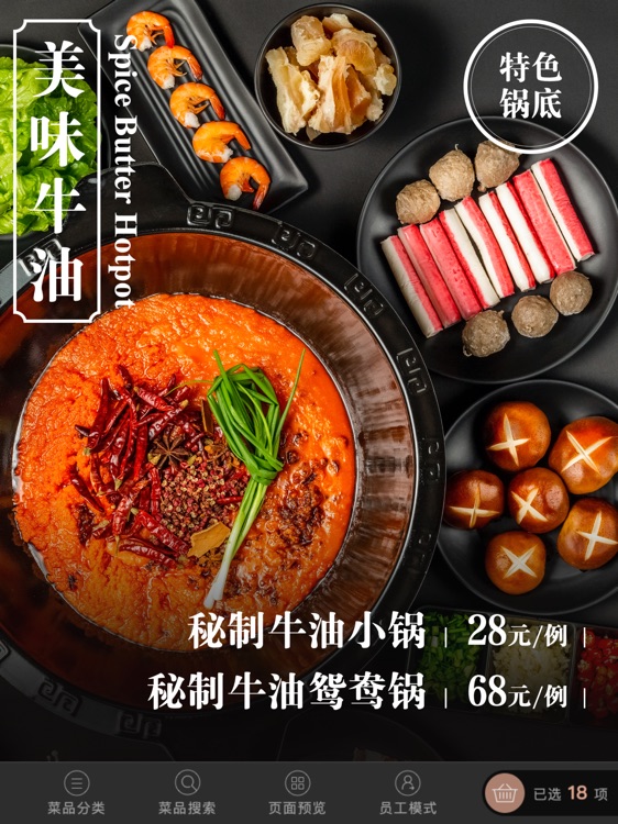 客如云平板点餐