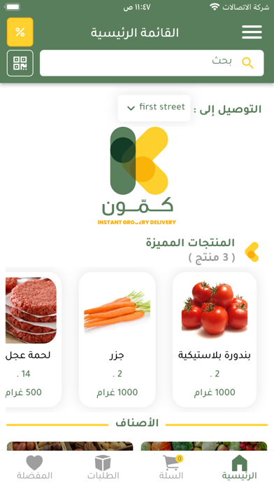 كمون Screenshot