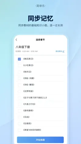Game screenshot 简单乐-中学滚动记忆 apk