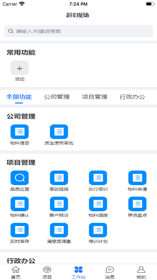 #1. 超E现场 (iOS) 由: 上海轩辉商服科技有限公司