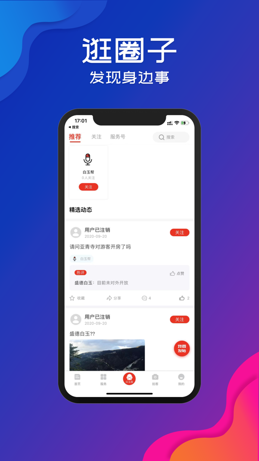 #3. 云上白玉(官方版) (iOS) By: baiyuxianrongmeitizhongxin