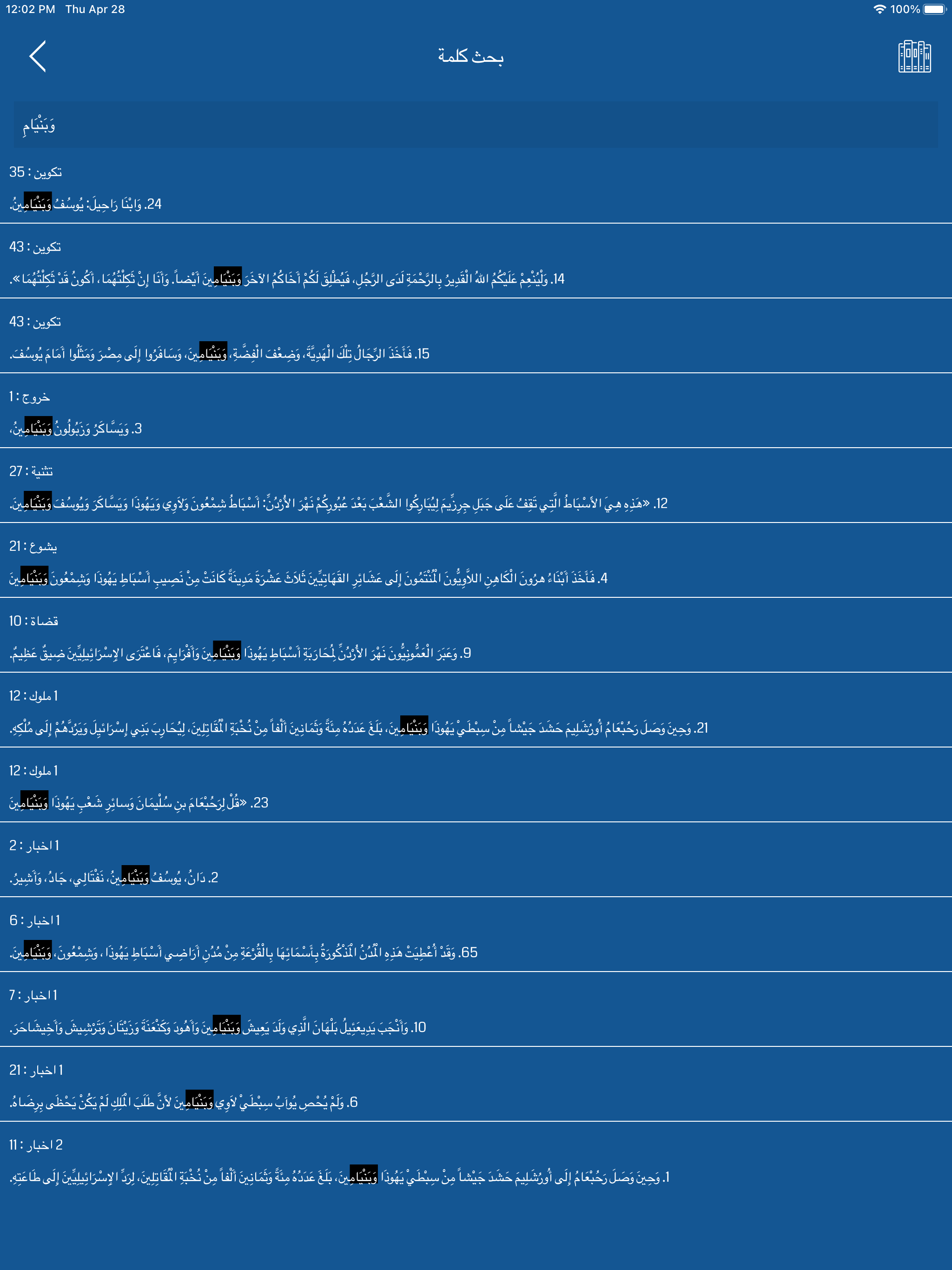 Arabic Bible HD
