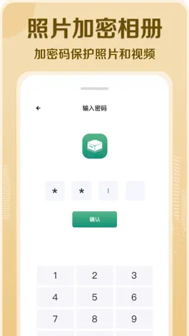 Game screenshot 隐私相册管家-隐私相册加密软件 mod apk