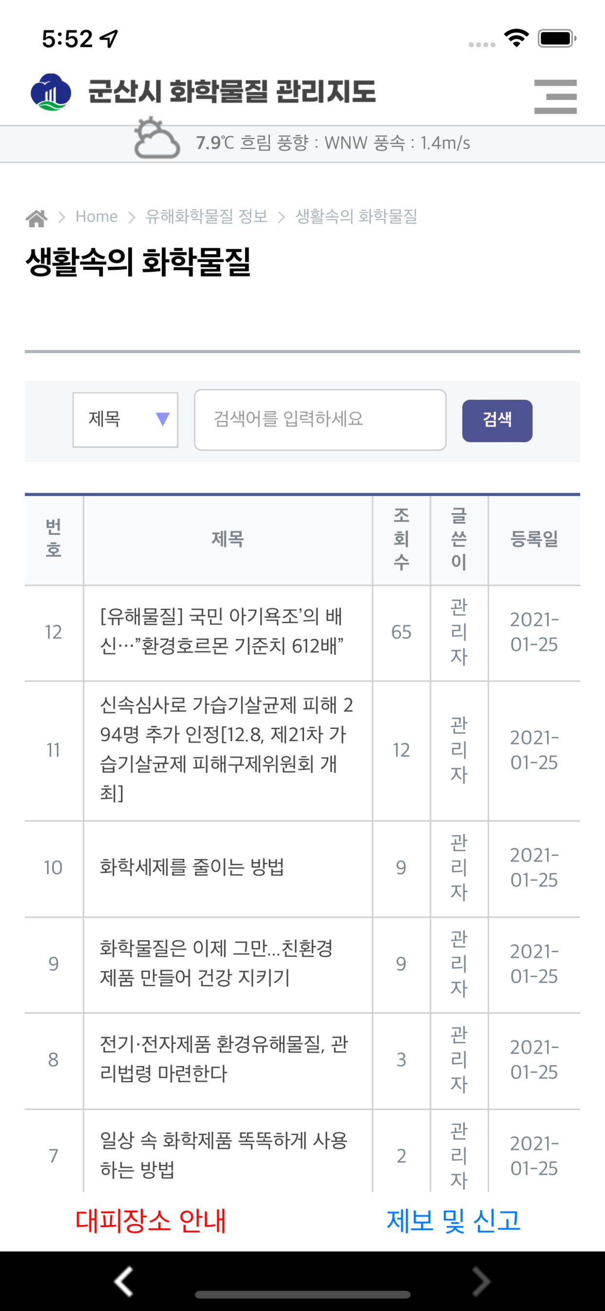 군산시 화학물질 관리지도