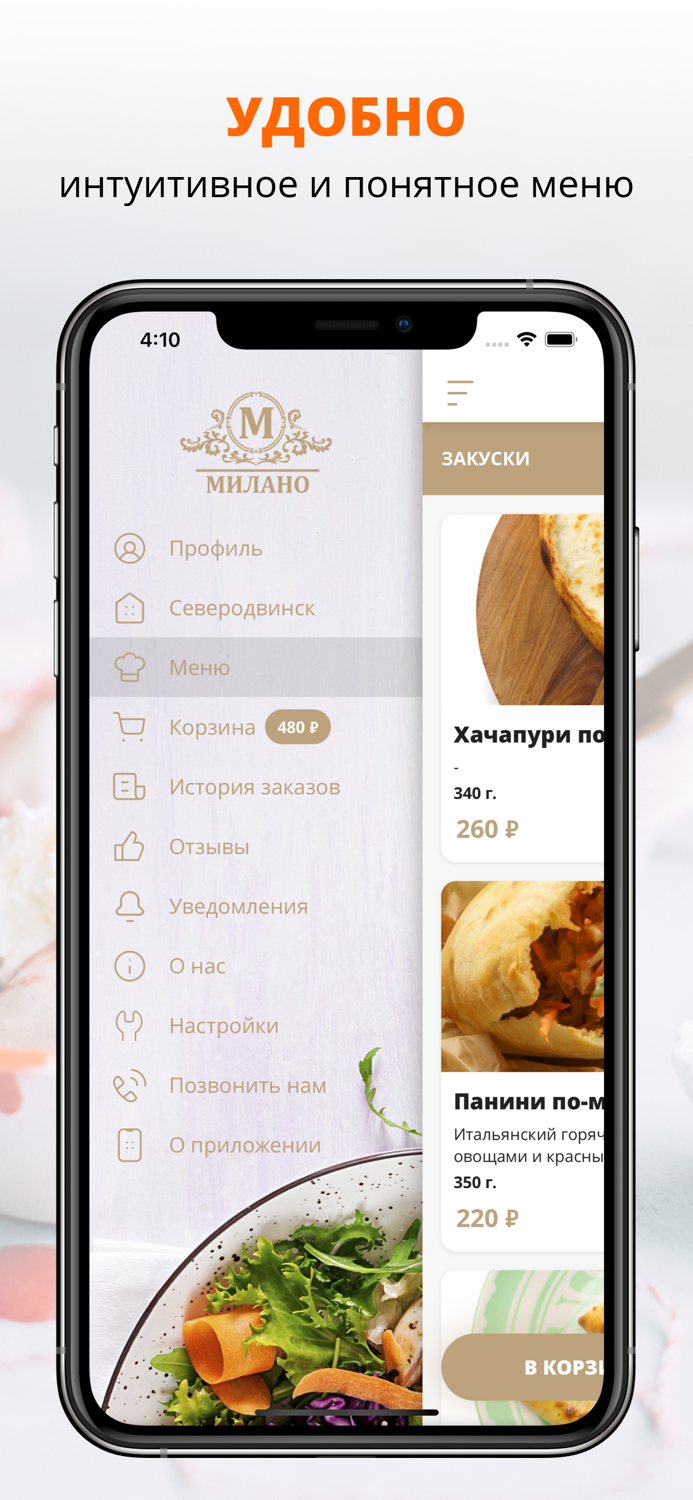 Милано  Северодвинск