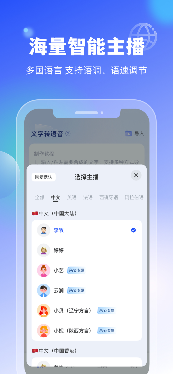 文字转语音-语音合成文字提取高效工具助手 screenshot 3