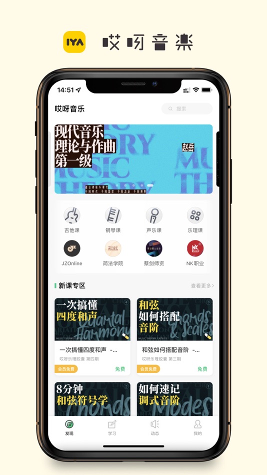 #1. 哎呀音乐-吉他钢琴唱歌教学 (iOS) Von: Verdi (Shenzhen) Music Co., Ltd.