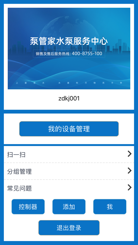 #5. 泵管家WiFi (iOS) 由: 峰 房