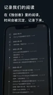 独创者-成为独当一面的人 iphone screenshot 3