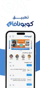 كوبونافا | كوبونات خصم فعالة screenshot #1 for iPhone