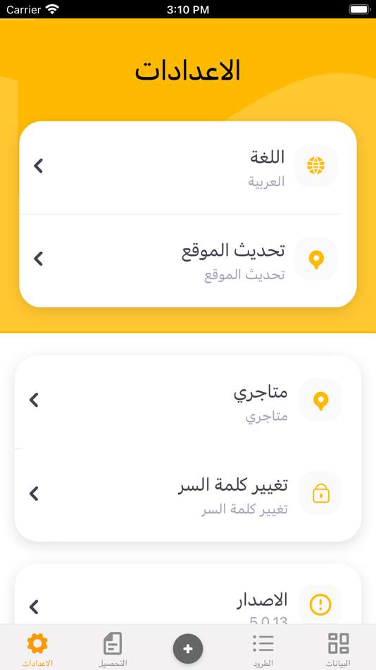 #7. Alshaamil (iOS) 由: Rubik Smart Solutions