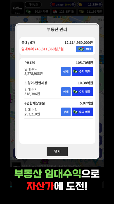 빌리언스(차트스쿨) : 주식 부동산 모의투자 재테크게임 Screenshot