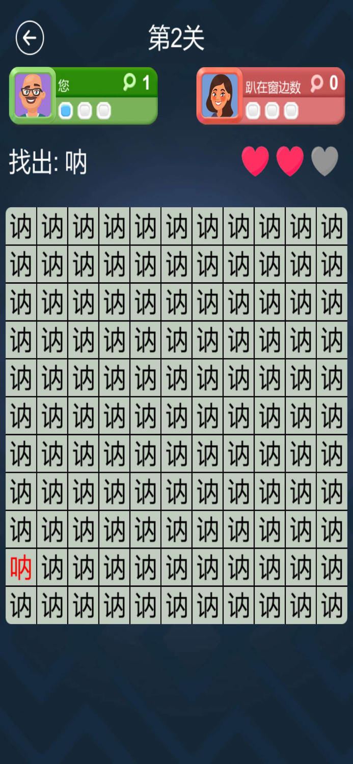 找不同汉字-一起来文字找茬