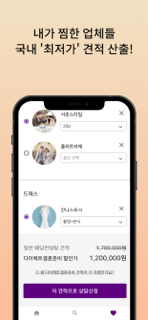 스듬 SDM - 스드메 견적계산 screenshot 2