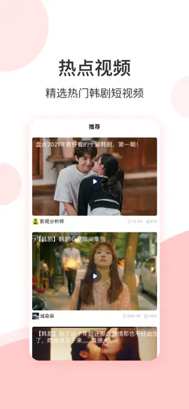 Game screenshot 圈粉tv-最新韩流视频资讯社区 hack