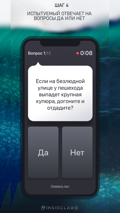 Детектор Лжи I.S.L Screenshot