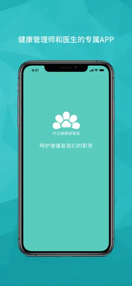 Game screenshot 开云健康健管版 - 业界首款健康管理专用APP mod apk