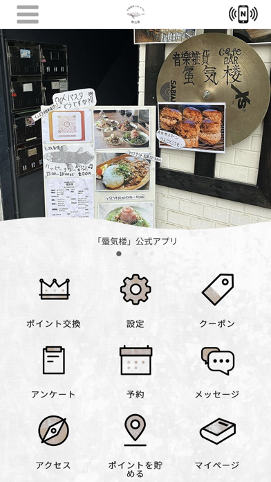音樂雑貨 cafe&BAR 蜃気楼 Screenshot