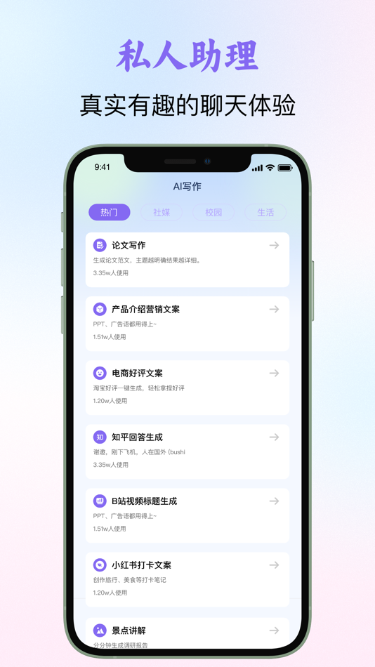 #3. ChatBot-人工智能聊天写作超级助理 (iOS) 由: Kwok Yiu Yu