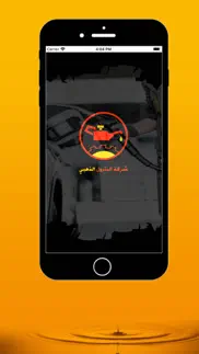 البترول الذهبي - golden petrol iphone screenshot 1