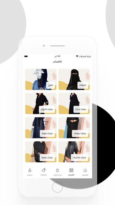 عباءة شغف Screenshot