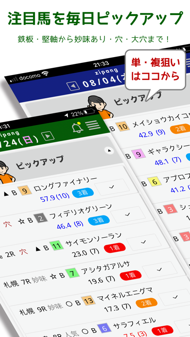 競馬zipangのおすすめ画像5