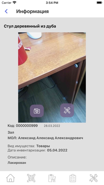 QR Учёт имущества screenshot-4