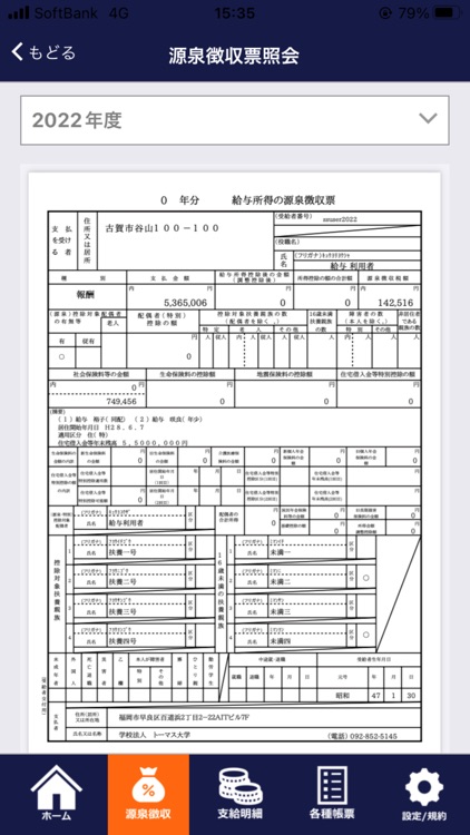 給与WEB照会アプリ screenshot-4