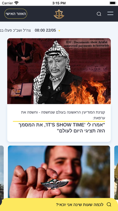 אתר צה״ל Screenshot