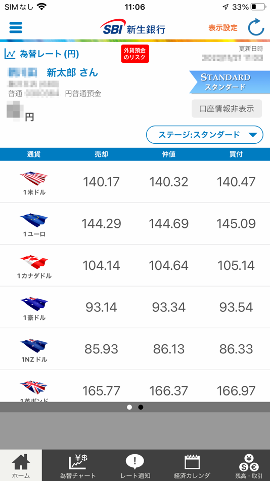 #1. SBI新生銀行 外貨預金アプリ (iOS) De: SBI Shinsei Bank, Limited