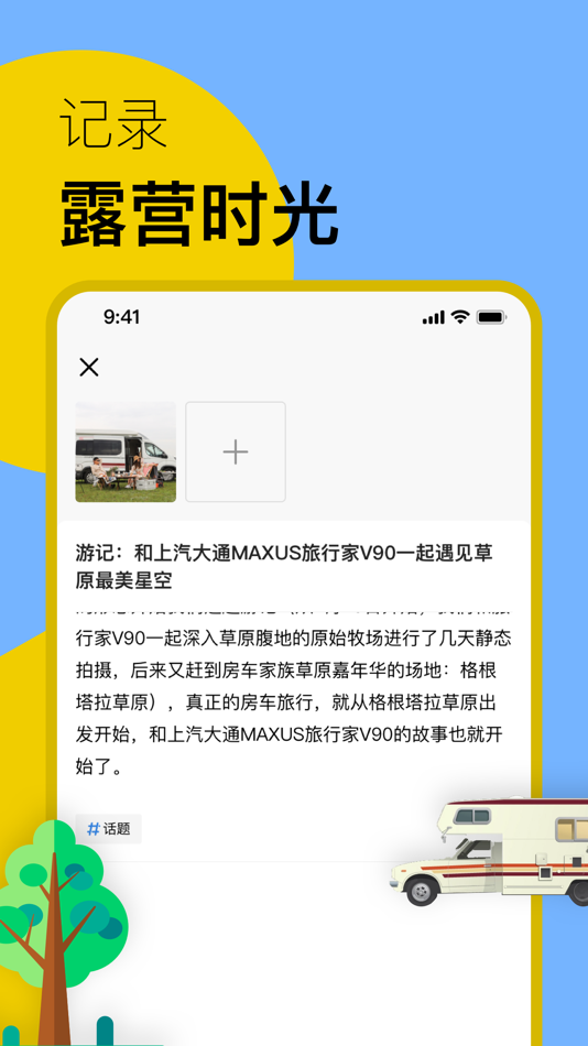 #3. 房车家族 (iOS) 由: 北京露营者房车有限公司