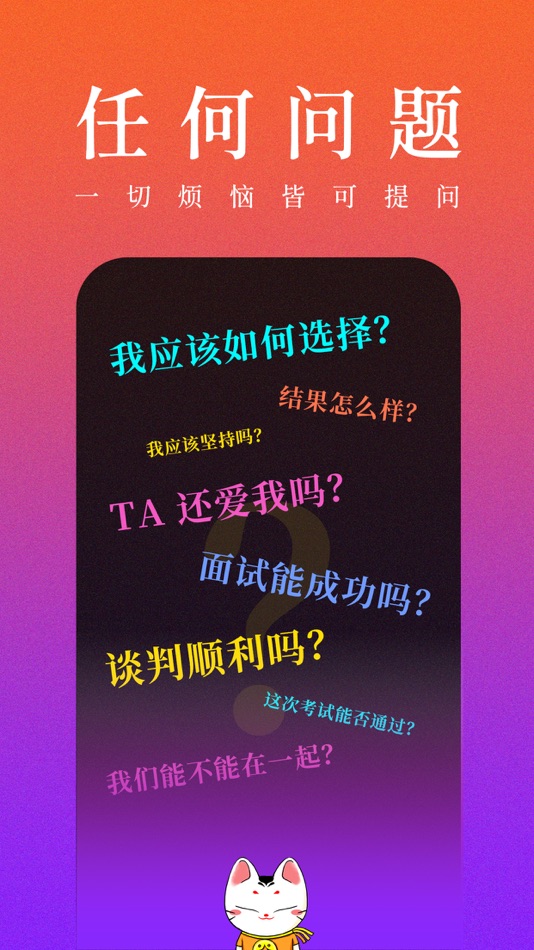 #3. 开卦™ - 周易告诉你答案 (iOS) 由: Beijing Jiazi Calendar Technology Co., Ltd.