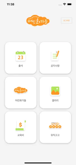 Game screenshot 어린화가들 학부모앱 apk