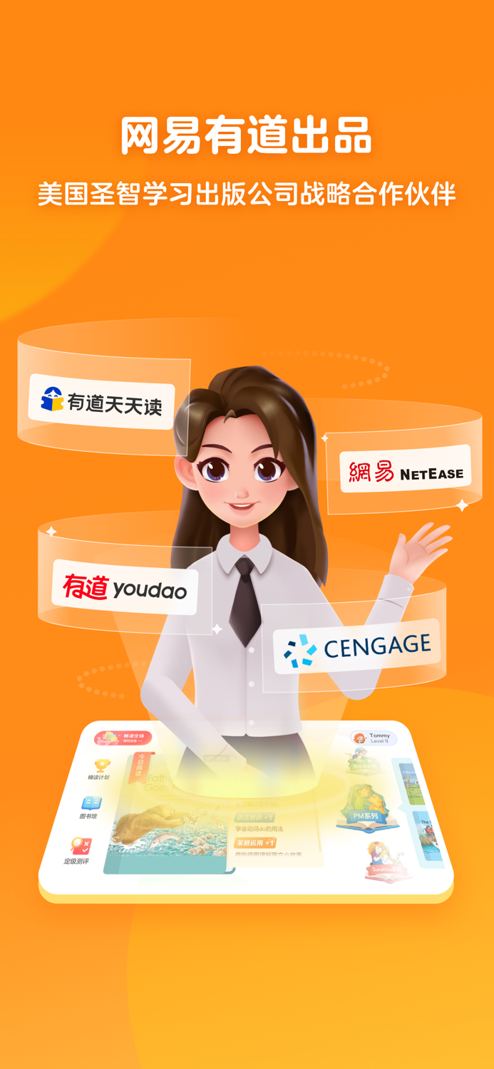 有道天天读-少儿英语绘本阅读